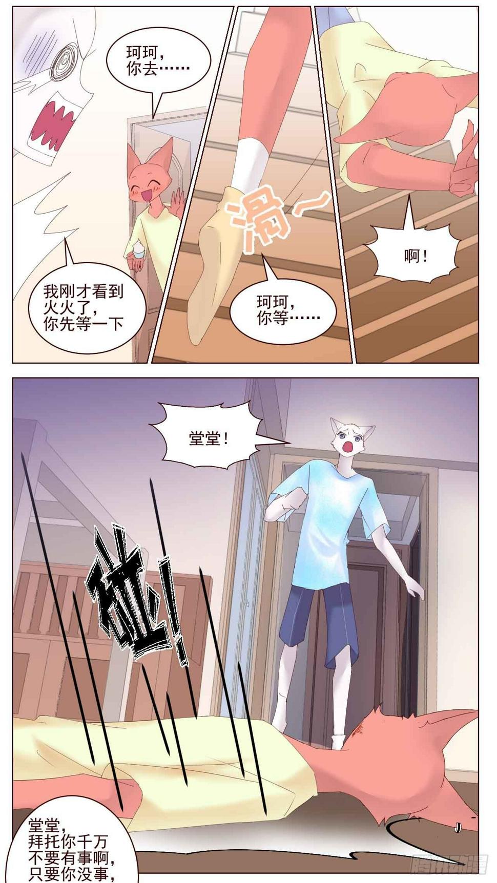 狗哥杰克苏漫画,喜欢你啊2图