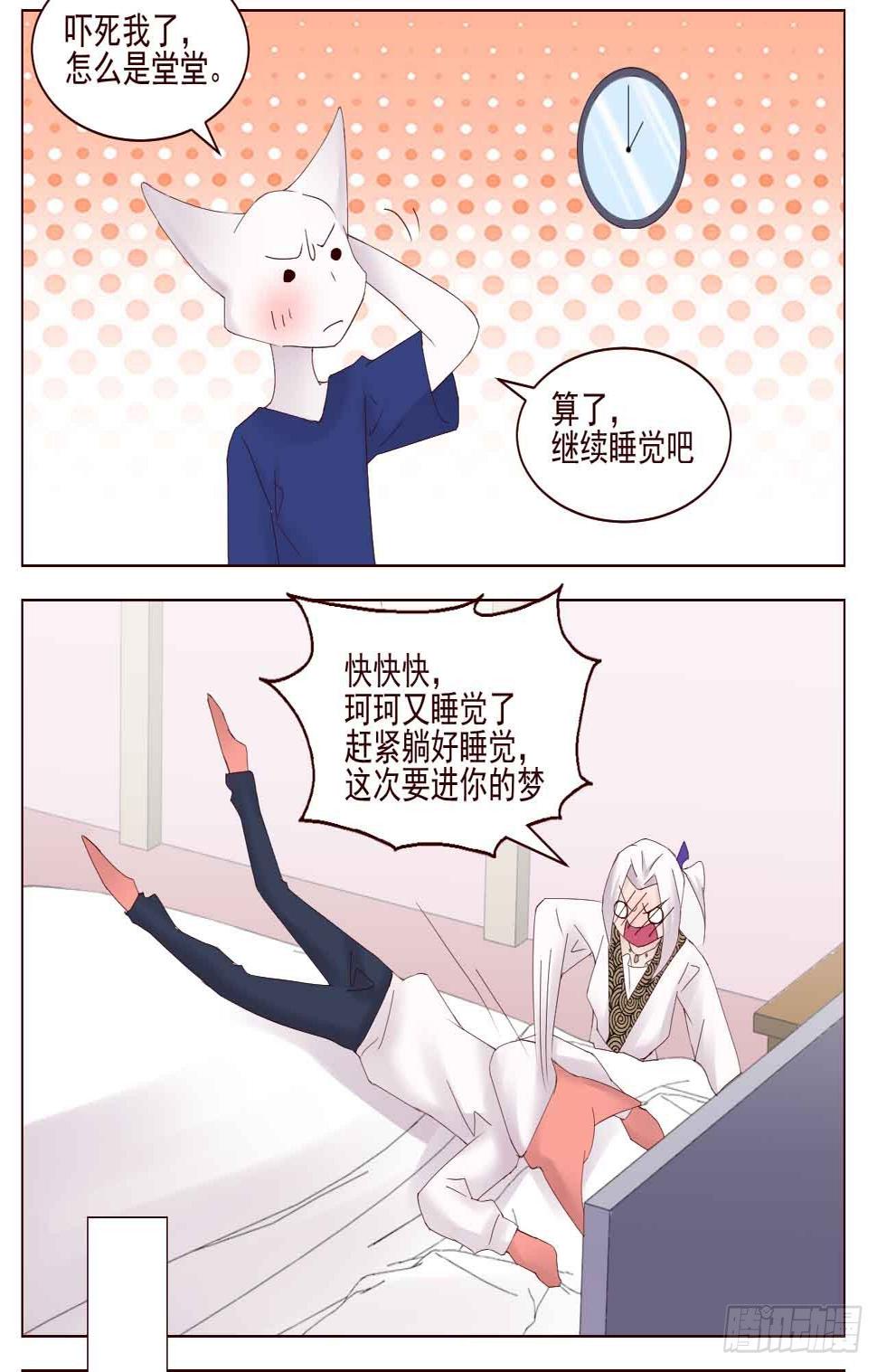 狗哥杰克苏漫画,进入你的梦里2图