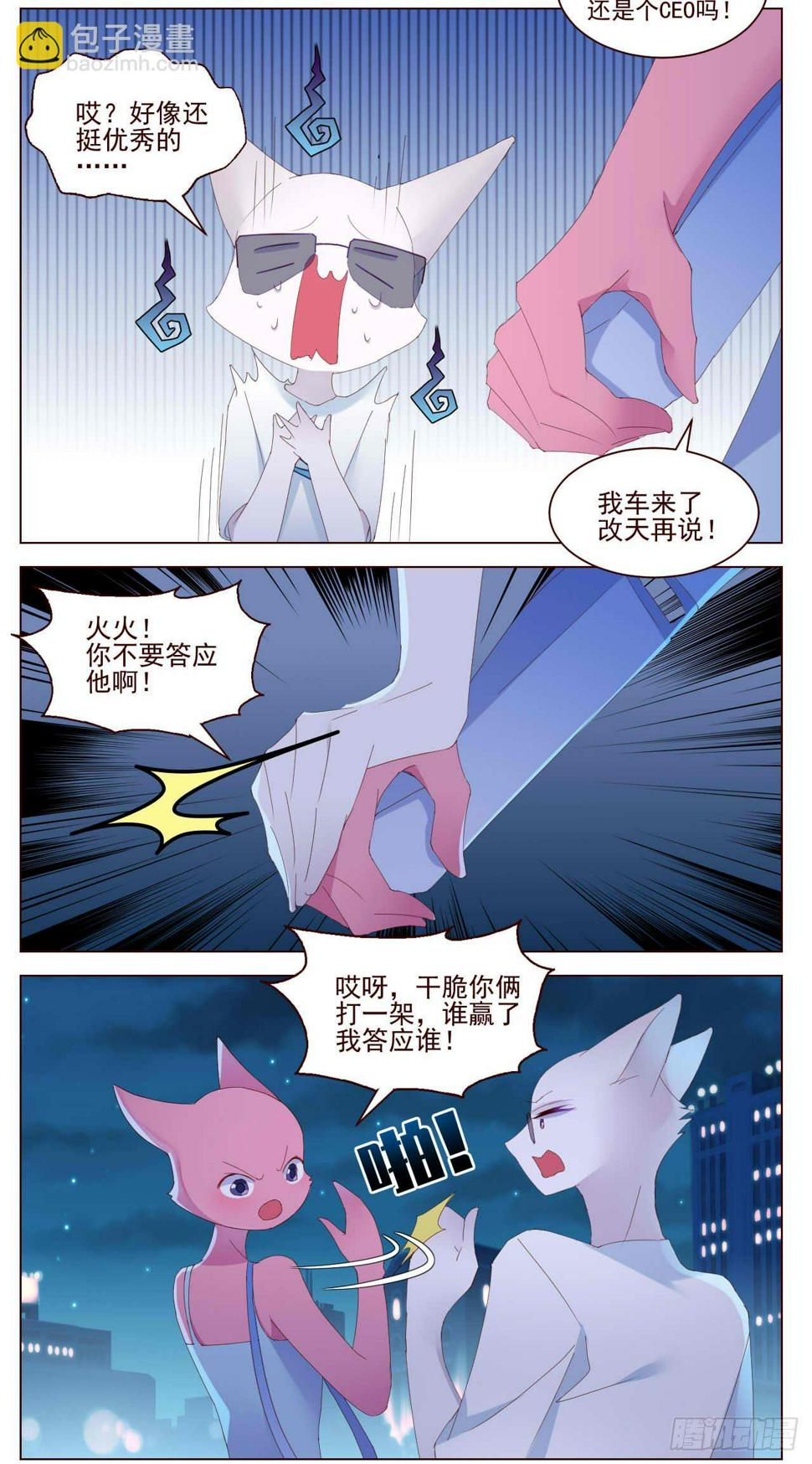 狗哥杰克苏漫画,腐眼看男朋友也基1图