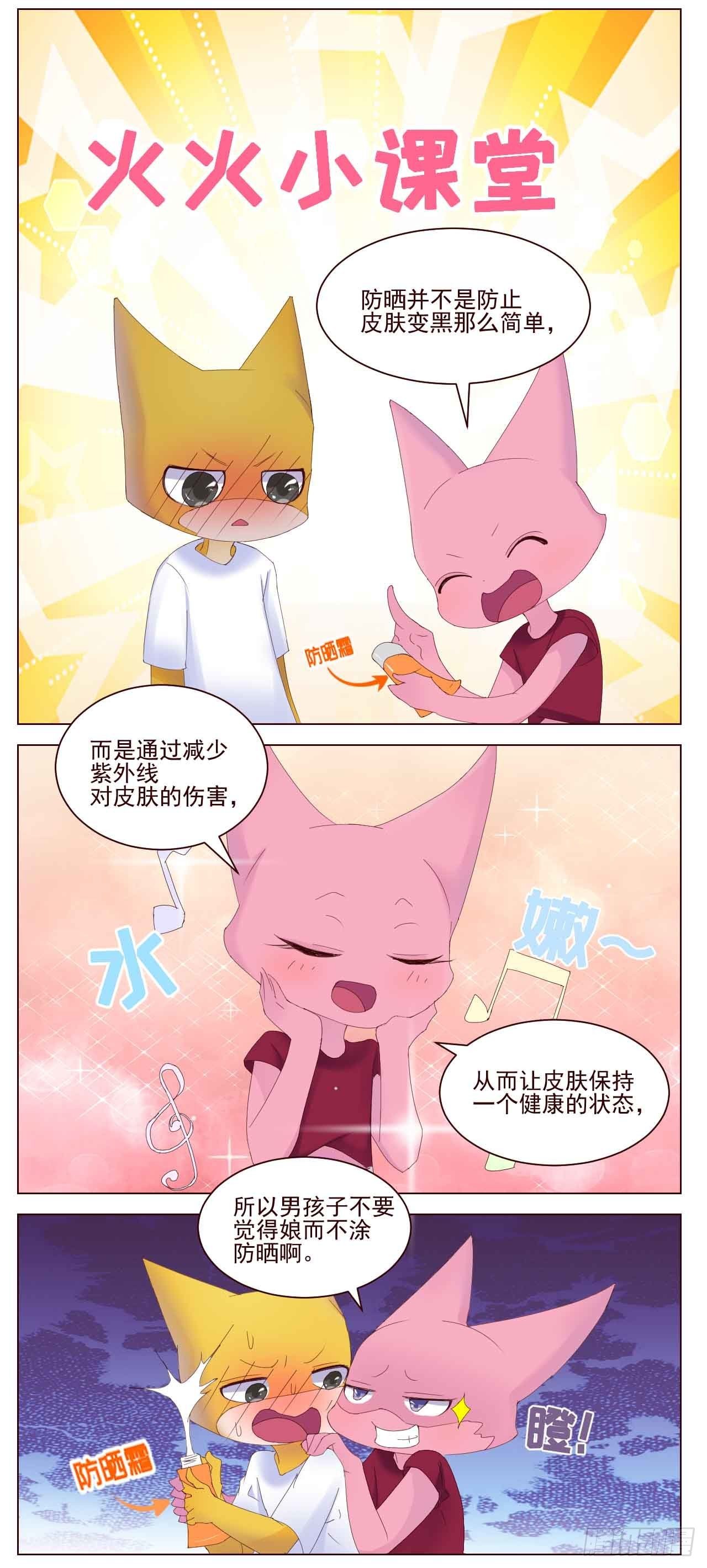 狗哥杰克苏漫画,直男需要防晒吗？1图