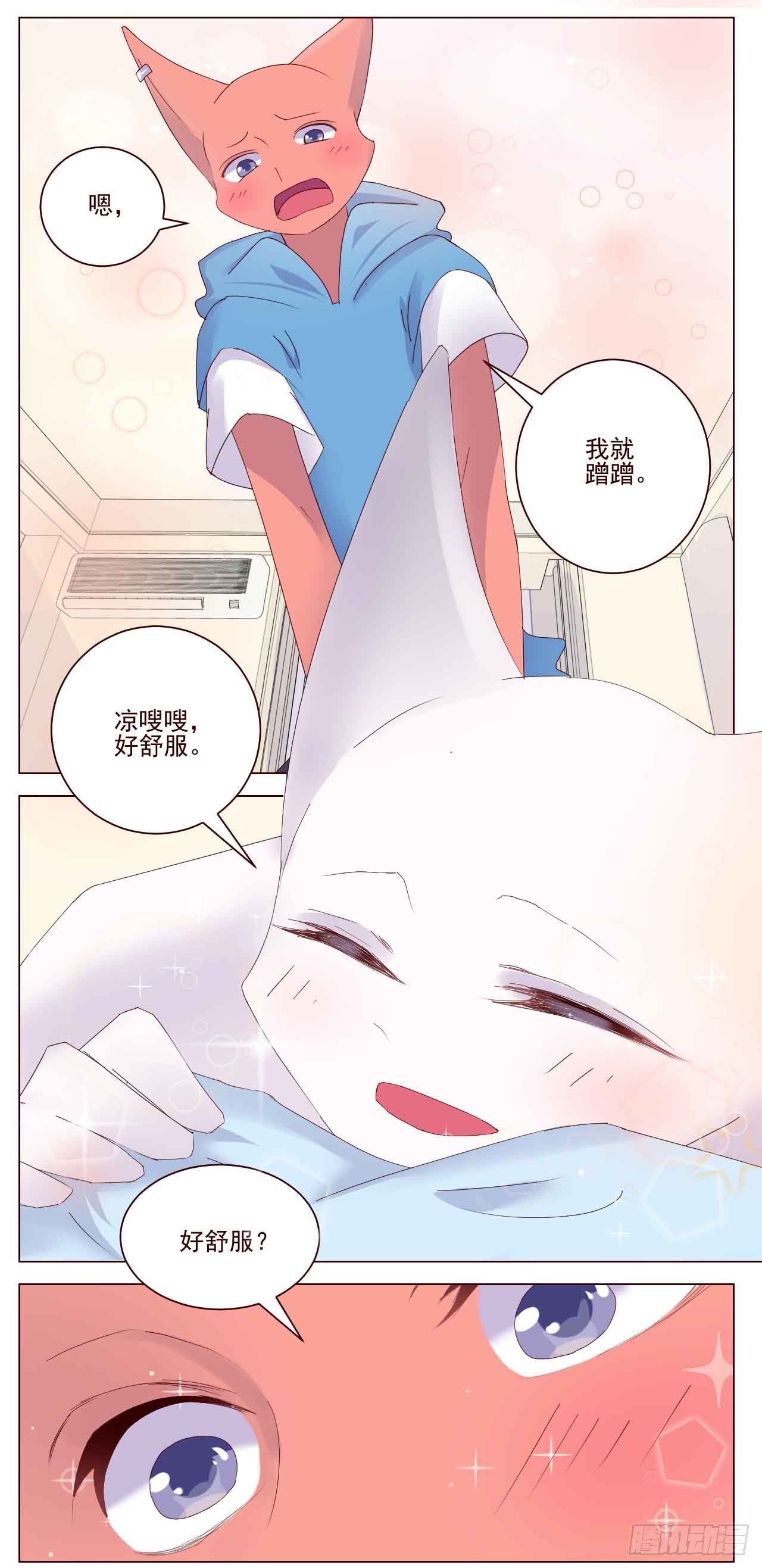 狗哥杰克苏漫画,我就蹭蹭2图