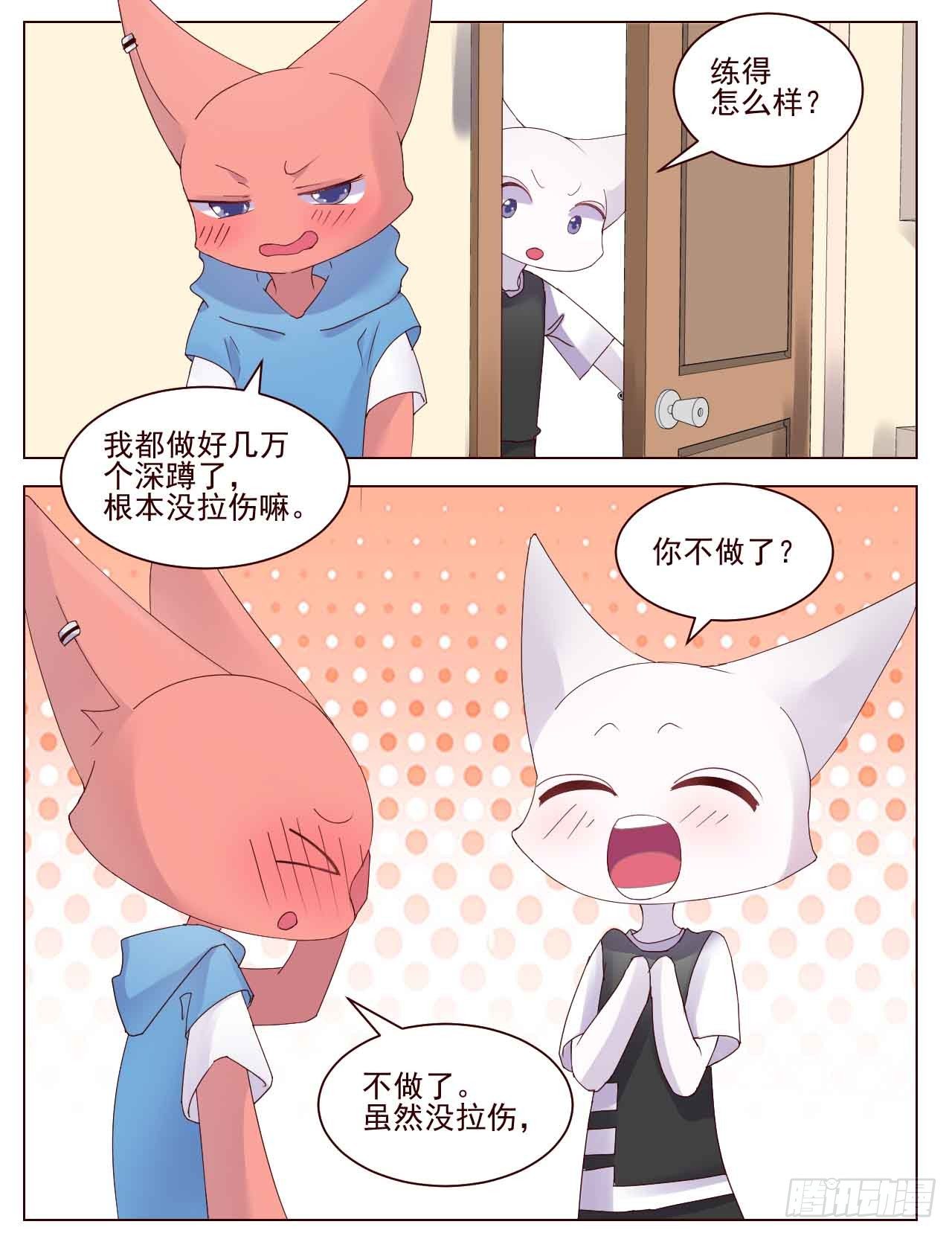 狗哥杰克苏漫画,我就蹭蹭2图