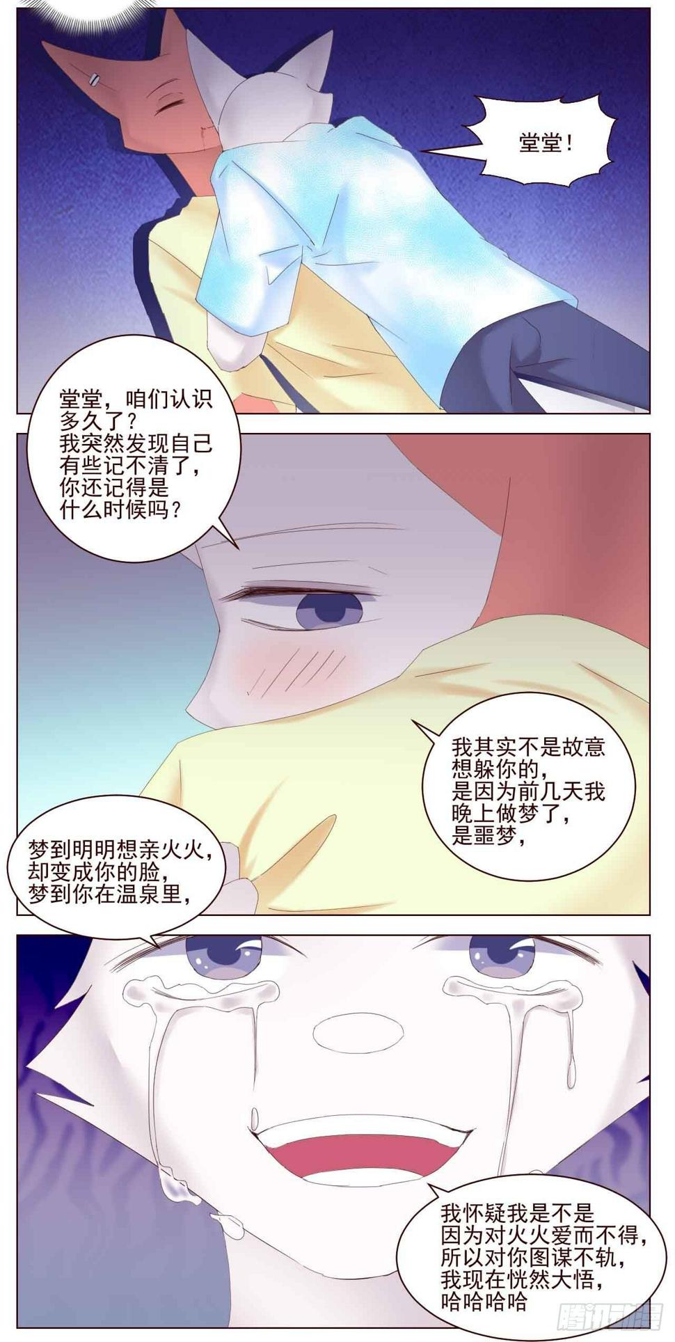 狗哥杰克苏漫画,喜欢你啊2图
