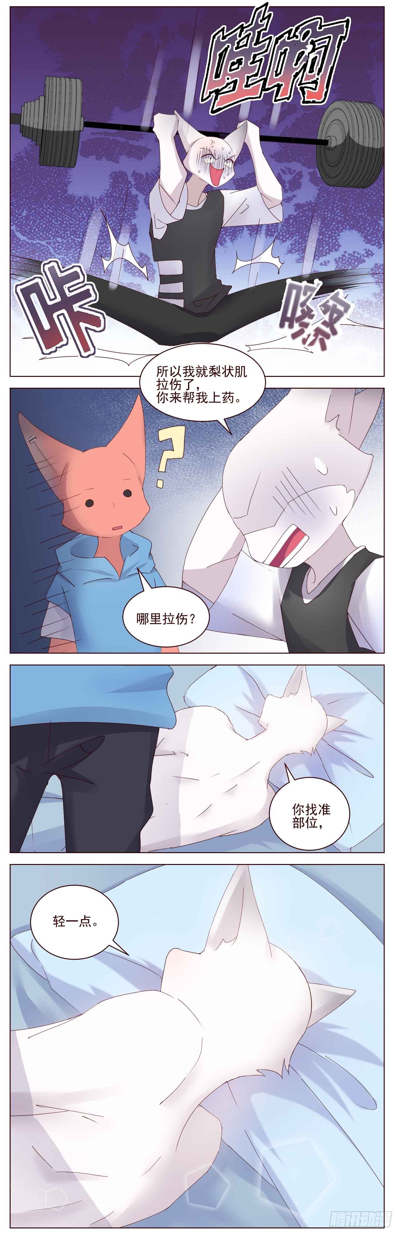 狗哥杰克苏漫画,我就蹭蹭1图