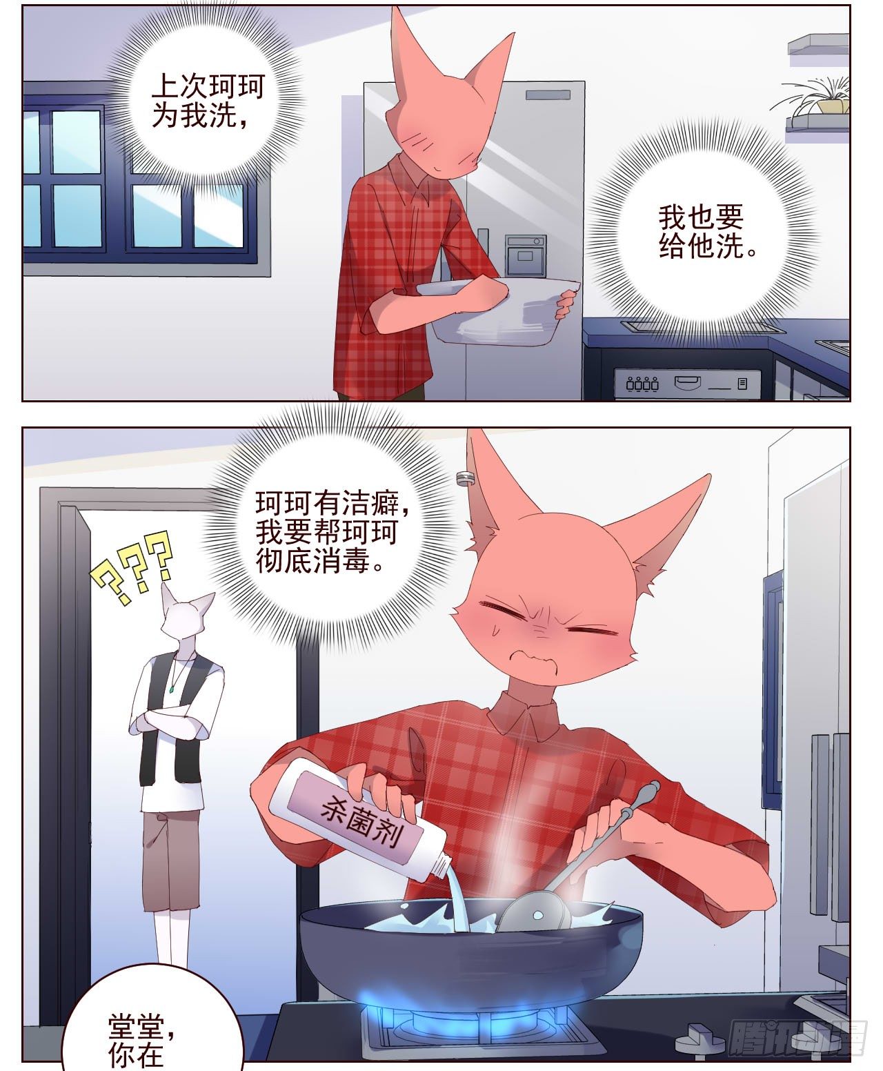 狗哥杰克苏漫画,堂堂：你喜欢的小草莓1图