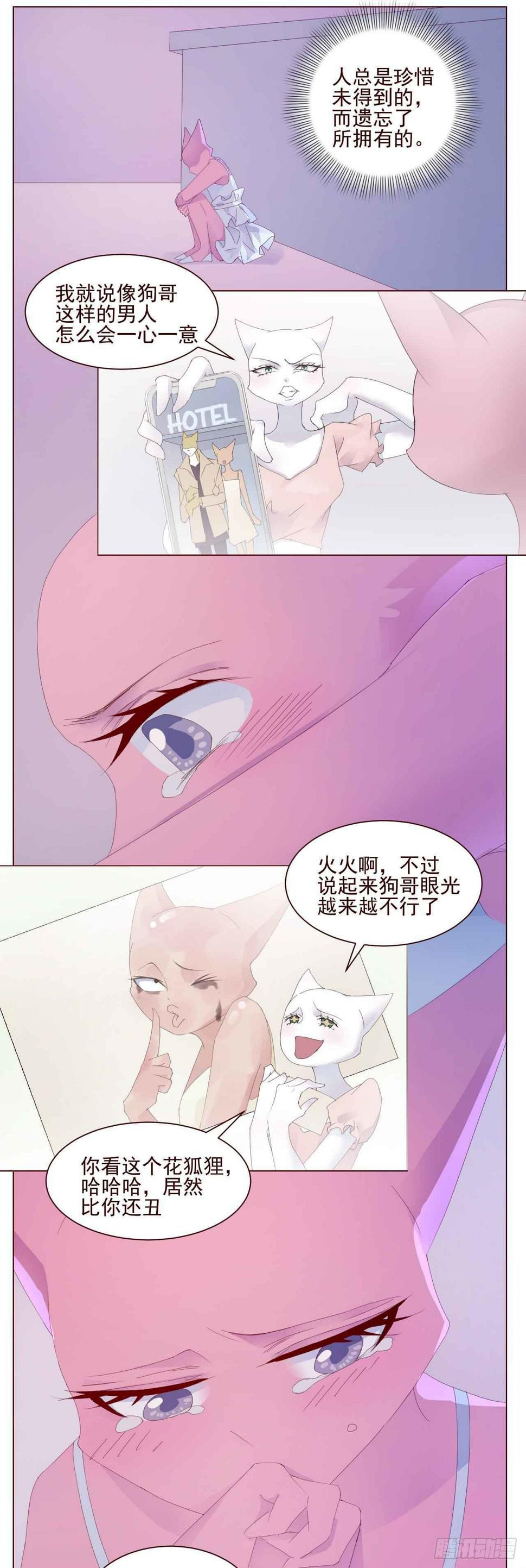 狗哥杰克苏漫画,我也不想装糊涂，却又不得不认输1图