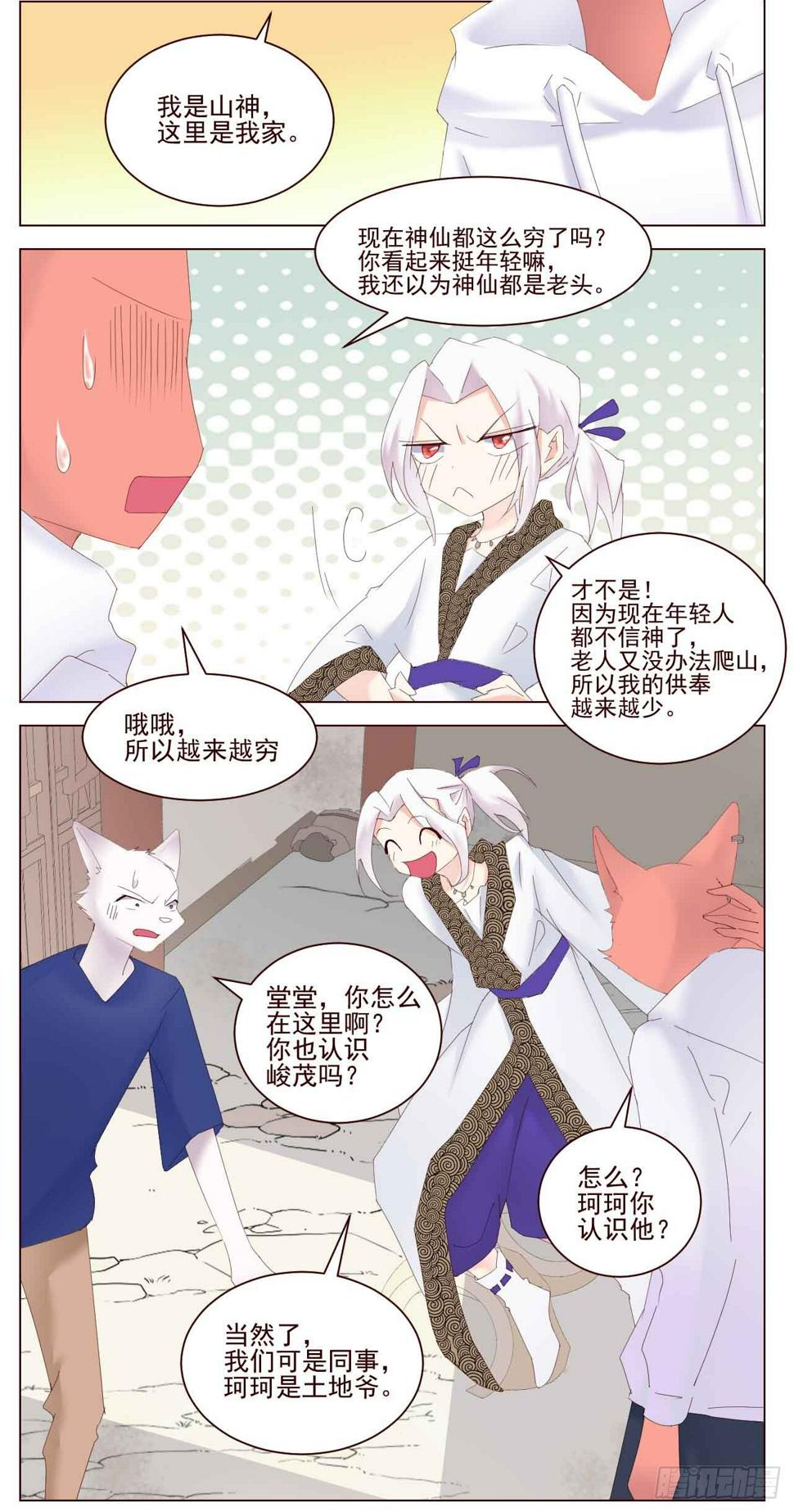 狗哥杰克苏漫画,我们去爬山吧（一）2图