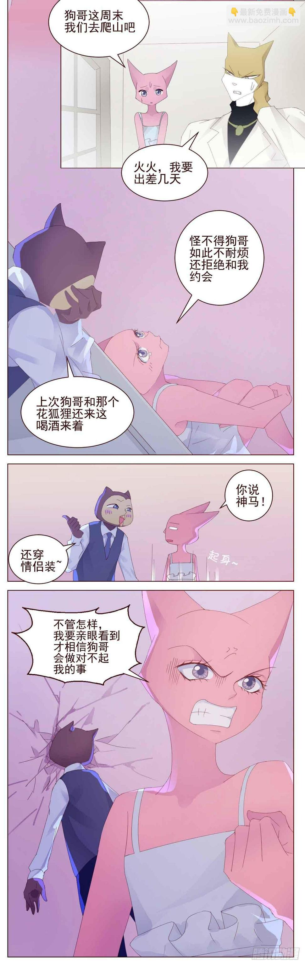 狗哥杰克苏漫画,我也不想装糊涂，却又不得不认输2图