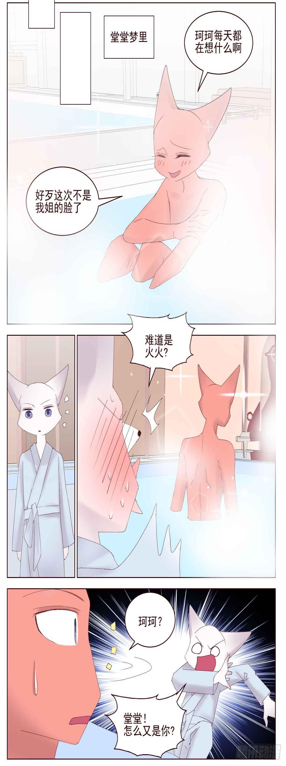 狗哥杰克苏漫画,进入你的梦里1图