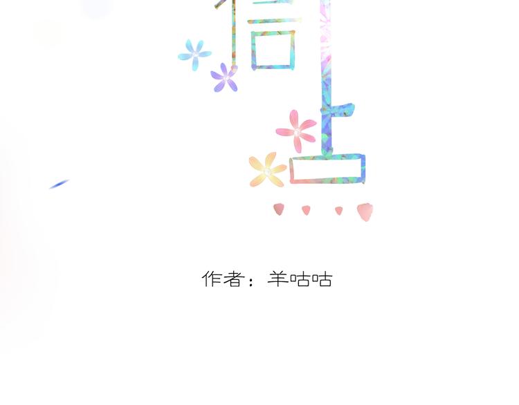 自信嗨美女表情包漫画,第八话 喜欢你1图