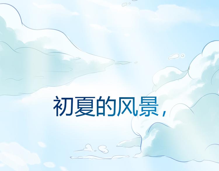 初夏恋爱手札漫画,序章2图