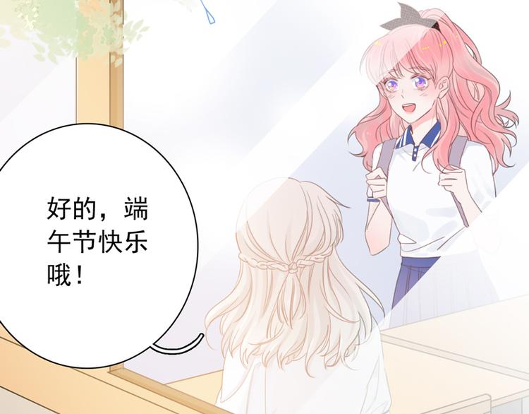 初夏恋爱手札漫画漫画,番外 端午快乐1图