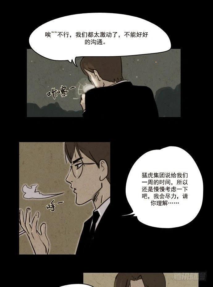 奇奇妙妙救援队动画片全集漫画,我杀了我自己2图