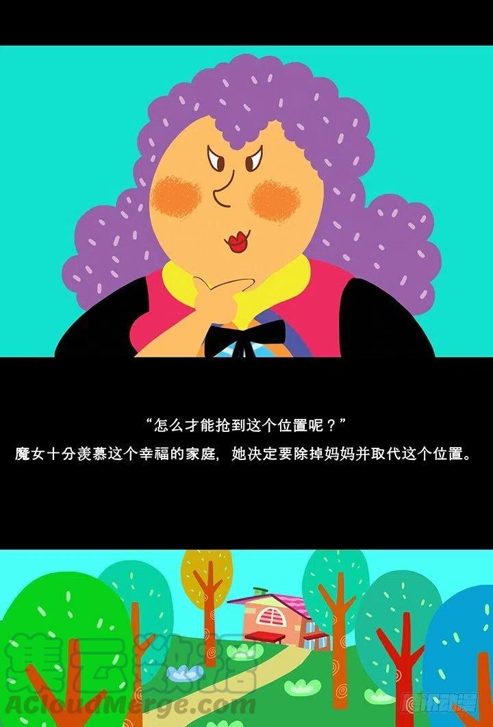 奇奇妙妙学汉字漫画,倩倩与女巫1图