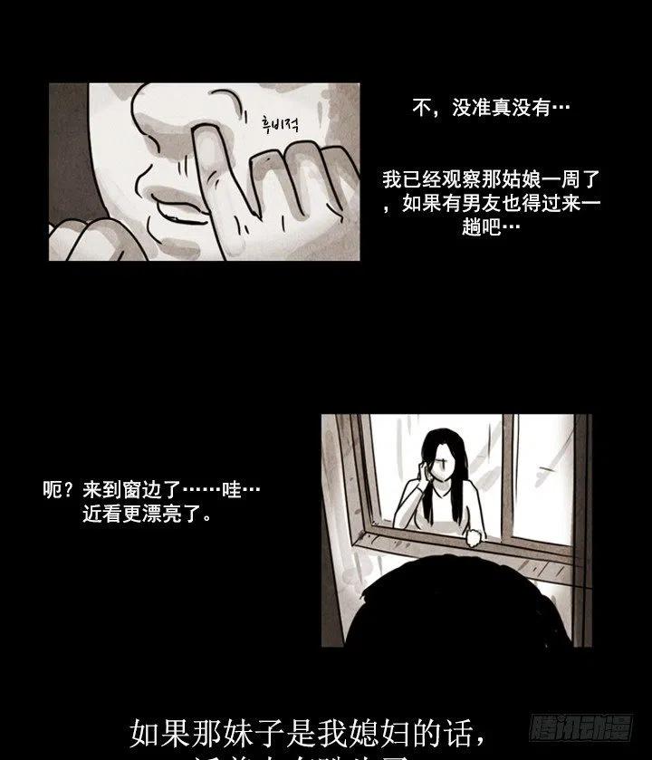 奇奇妙妙韩国电影漫画,对面楼的姑娘2图