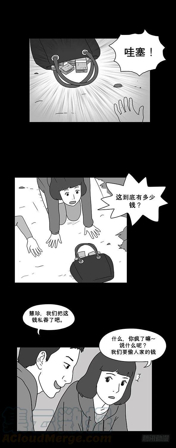 奇奇妙妙漫画,偶遇2图