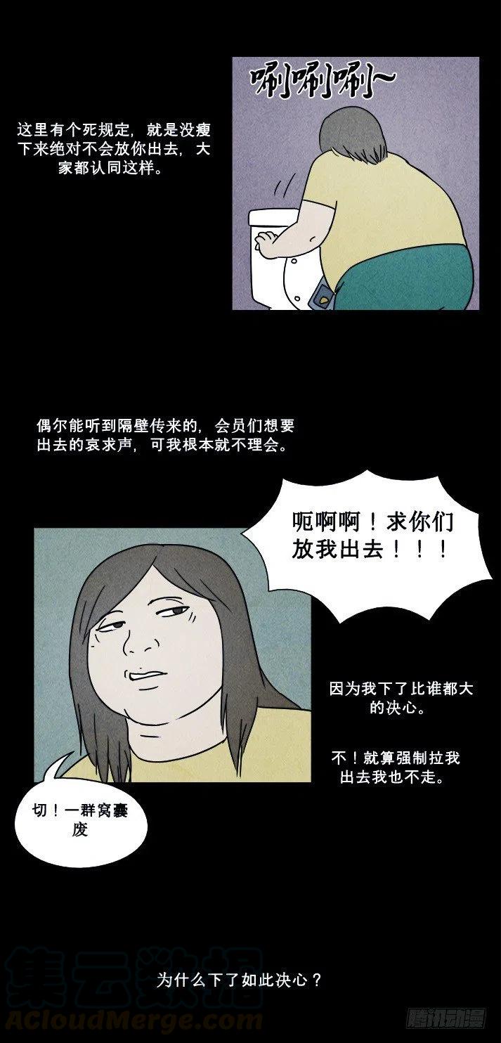 奇奇妙妙游戏闯关漫画,特殊的女人1图