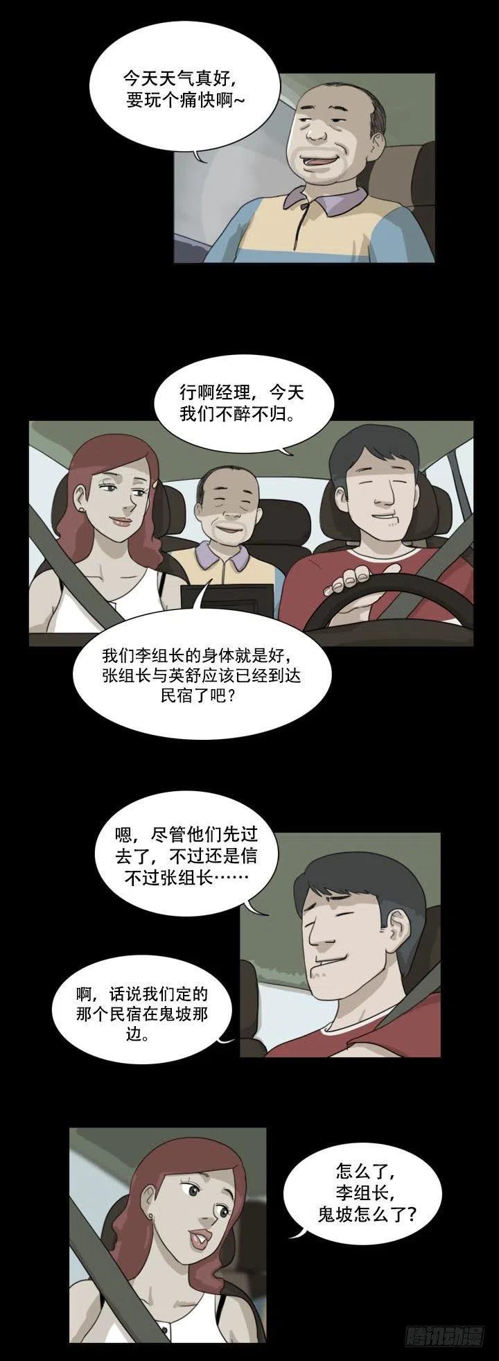 奇奇妙妙环游记动画漫画,那天晚上的闹鬼事件2图