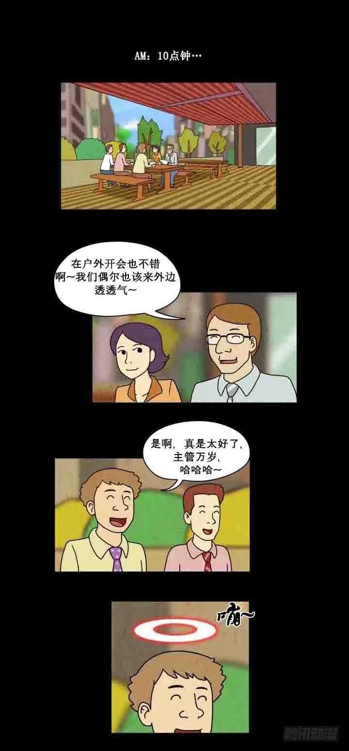 奇奇妙妙玩游戏漫画,红色光圈2图