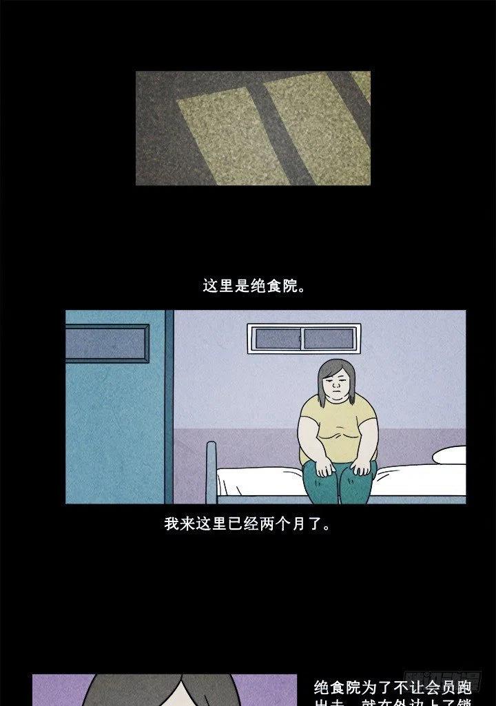 奇奇妙妙玩游戏漫画,特殊的女人2图