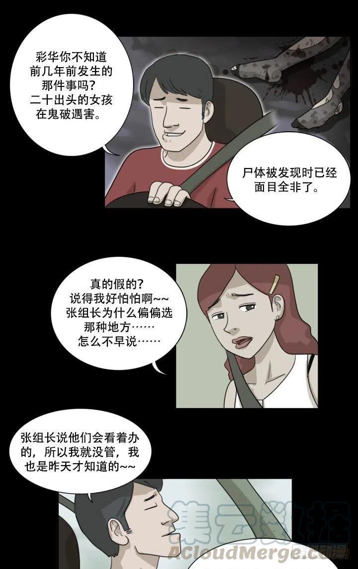 奇奇妙妙动画片免费观看中文版漫画,那天晚上的闹鬼事件1图