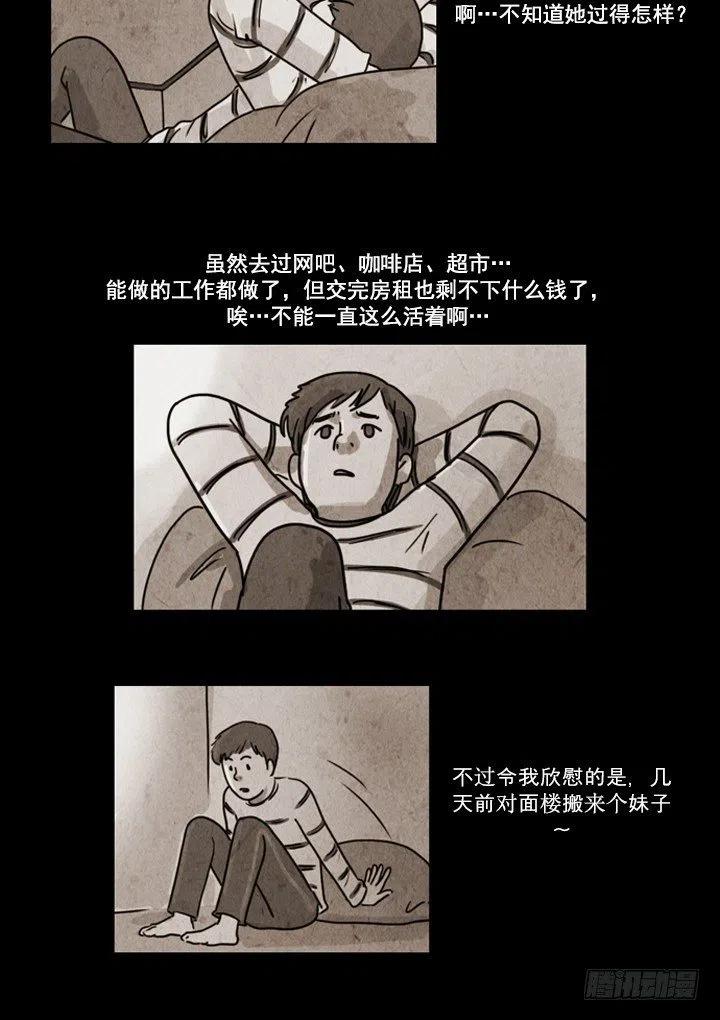 奇奇妙妙宝宝巴士漫画,对面楼的姑娘2图