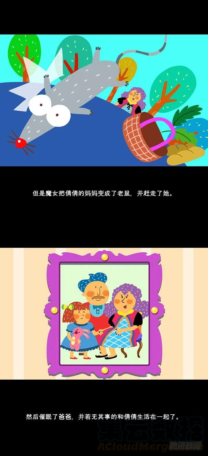 奇奇妙妙汉字漫画,倩倩与女巫1图