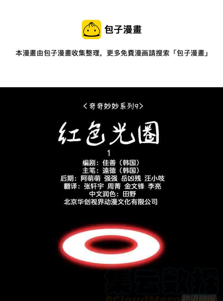 奇奇妙妙玩游戏漫画,红色光圈1图