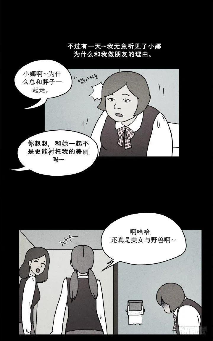 奇奇妙妙汉字漫画,特殊的女人2图