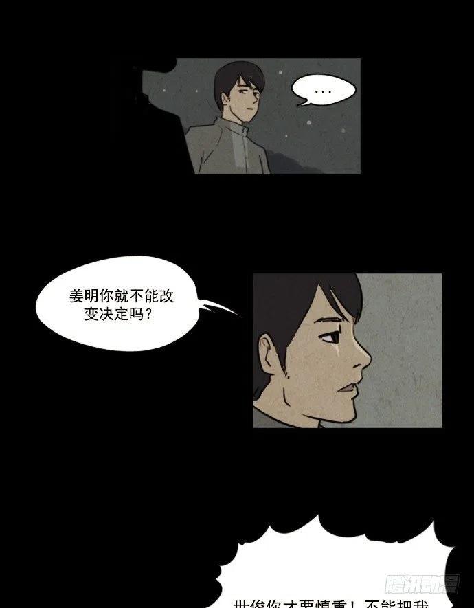 奇奇妙妙宝宝巴士漫画,我杀了我自己2图