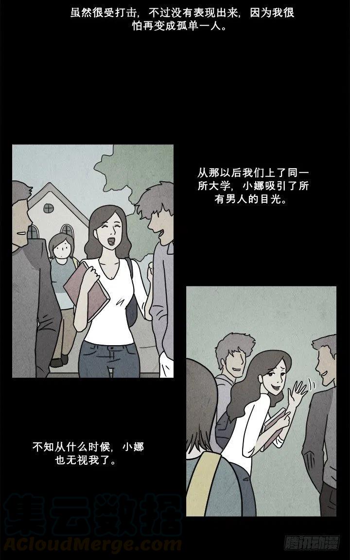奇奇妙妙汉字漫画,特殊的女人1图