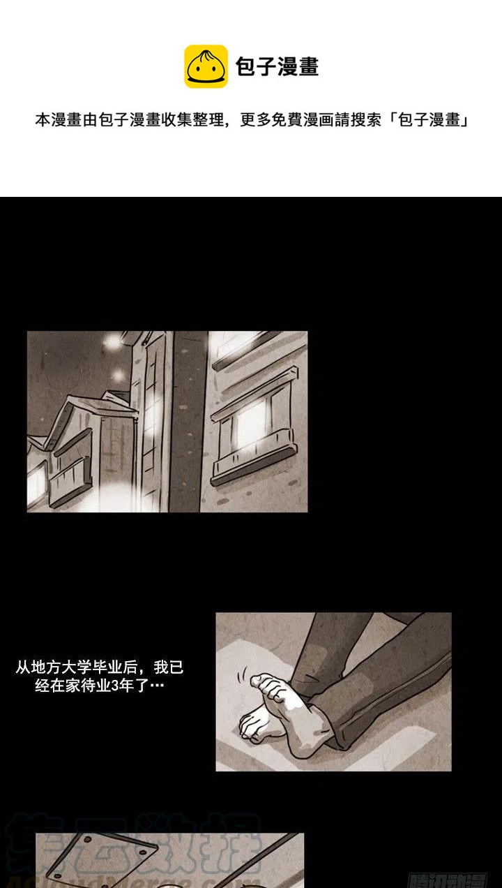 奇奇妙妙宝宝巴士漫画,对面楼的姑娘1图