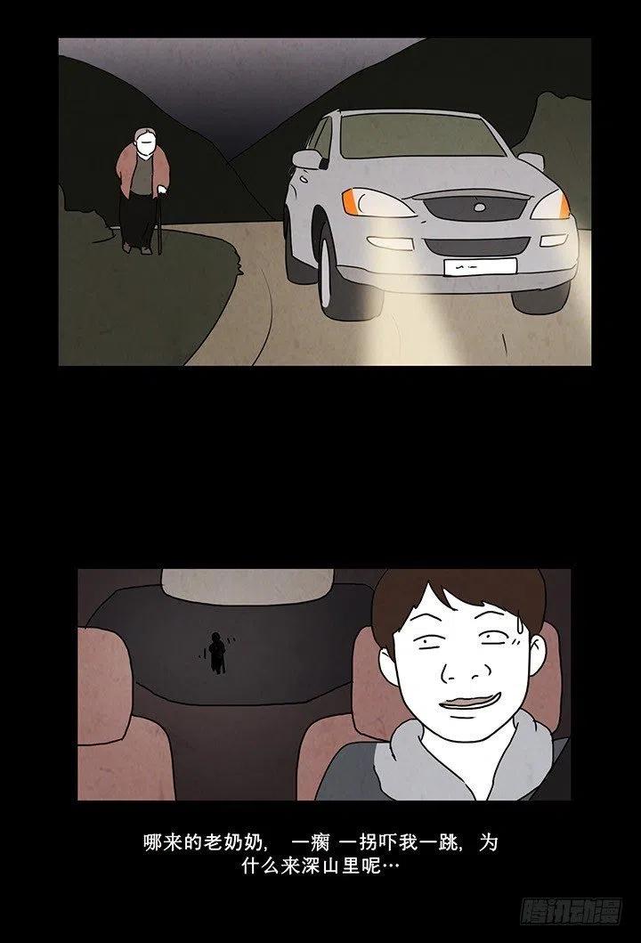 奇奇妙妙汉字漫画,夜路2图
