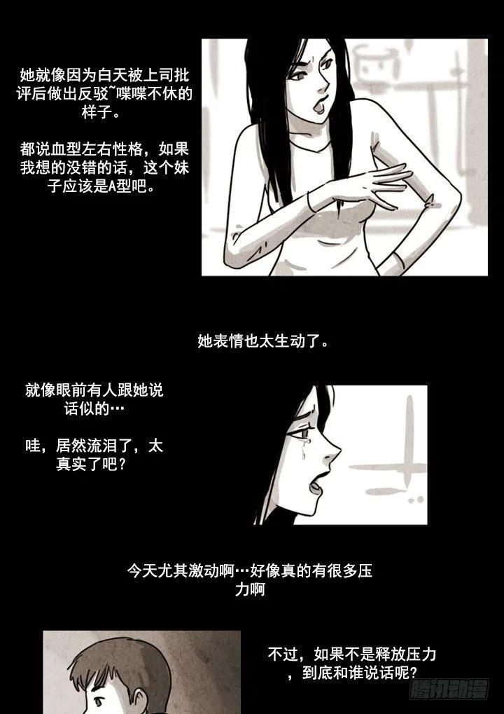 奇奇妙妙宝宝巴士漫画,对面楼的姑娘2图