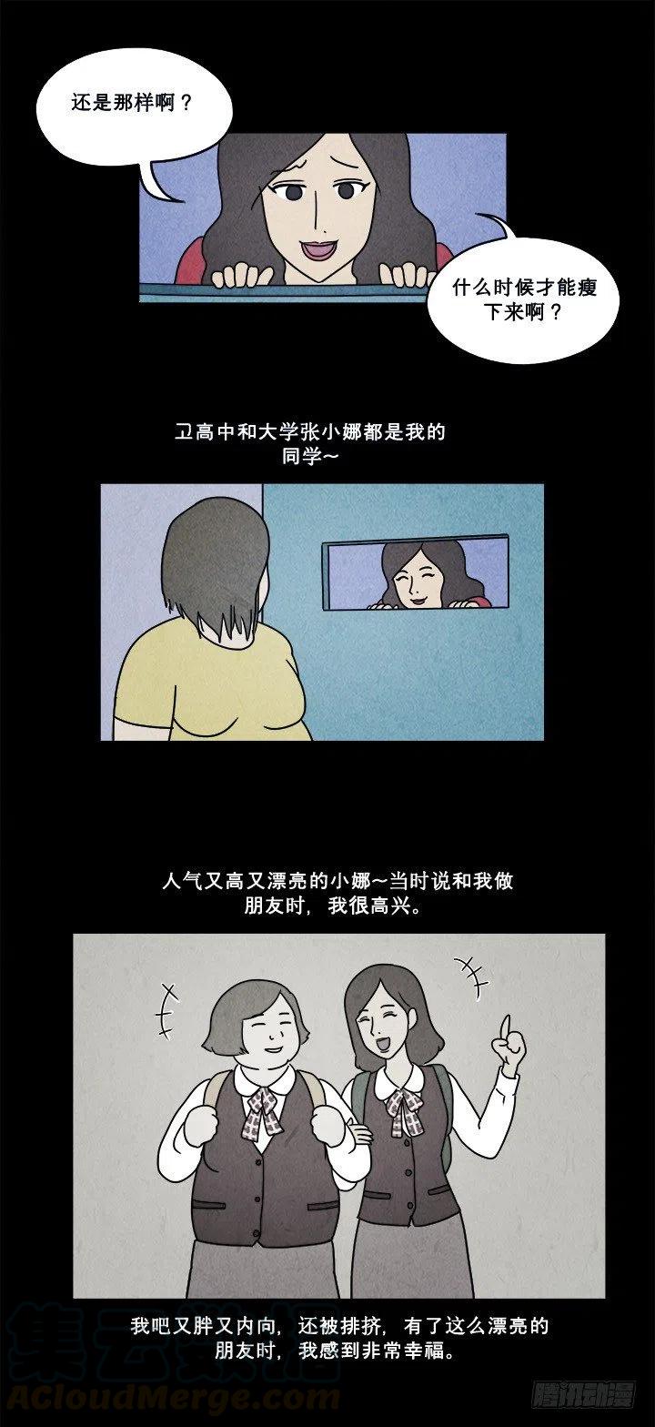 奇奇妙妙汉字漫画,特殊的女人1图