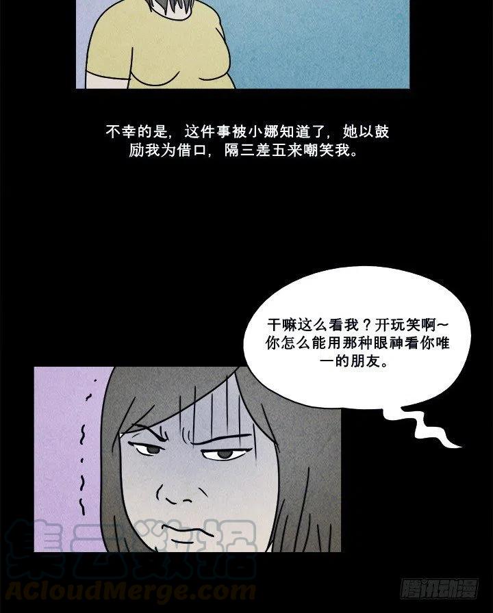 奇奇妙妙汉字漫画,特殊的女人1图
