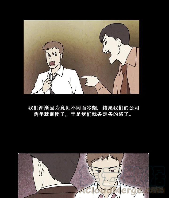 奇奇妙妙漫画,禁闭岛1图