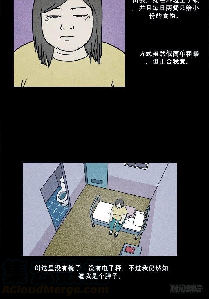 奇奇妙妙玩游戏漫画,特殊的女人1图