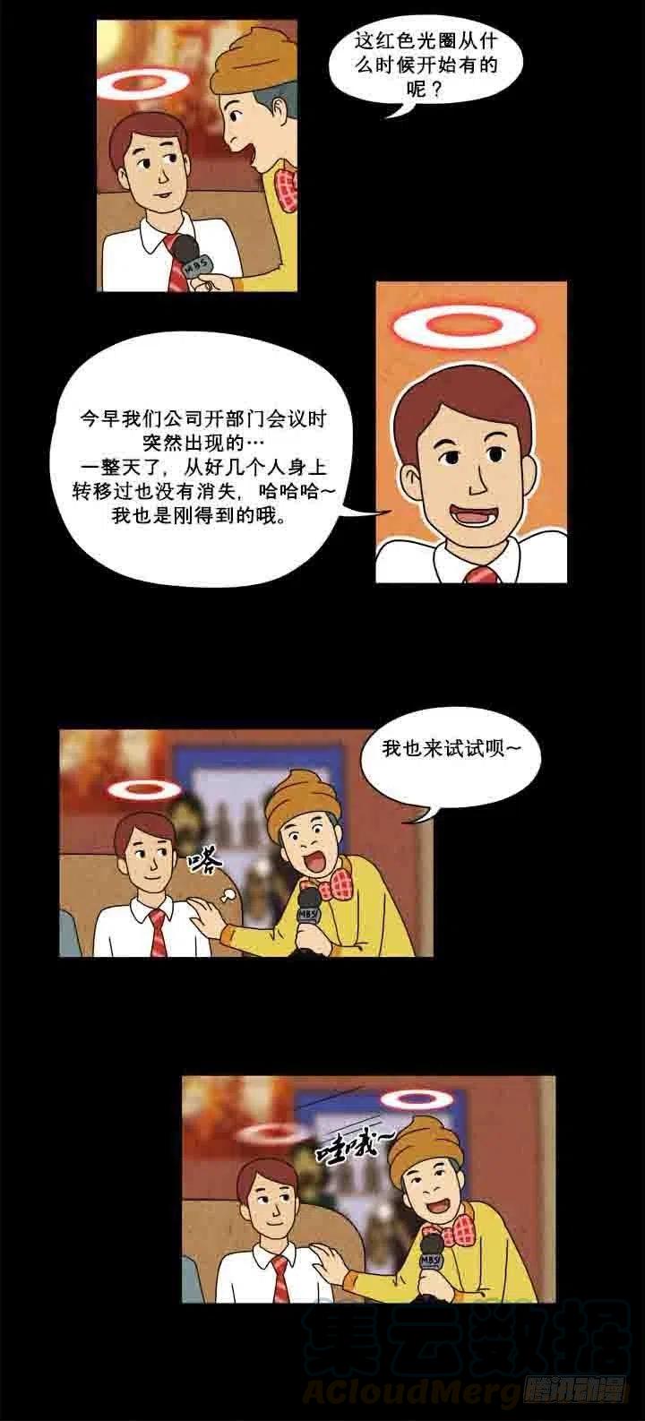 奇奇妙妙救援队全集在线观看漫画,红色光圈1图