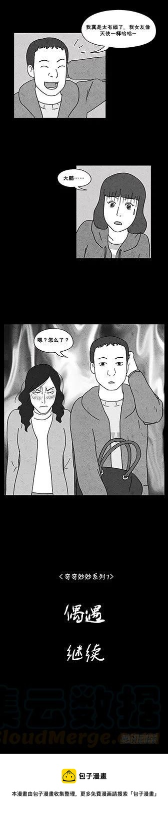 奇奇妙妙漫画,偶遇2图