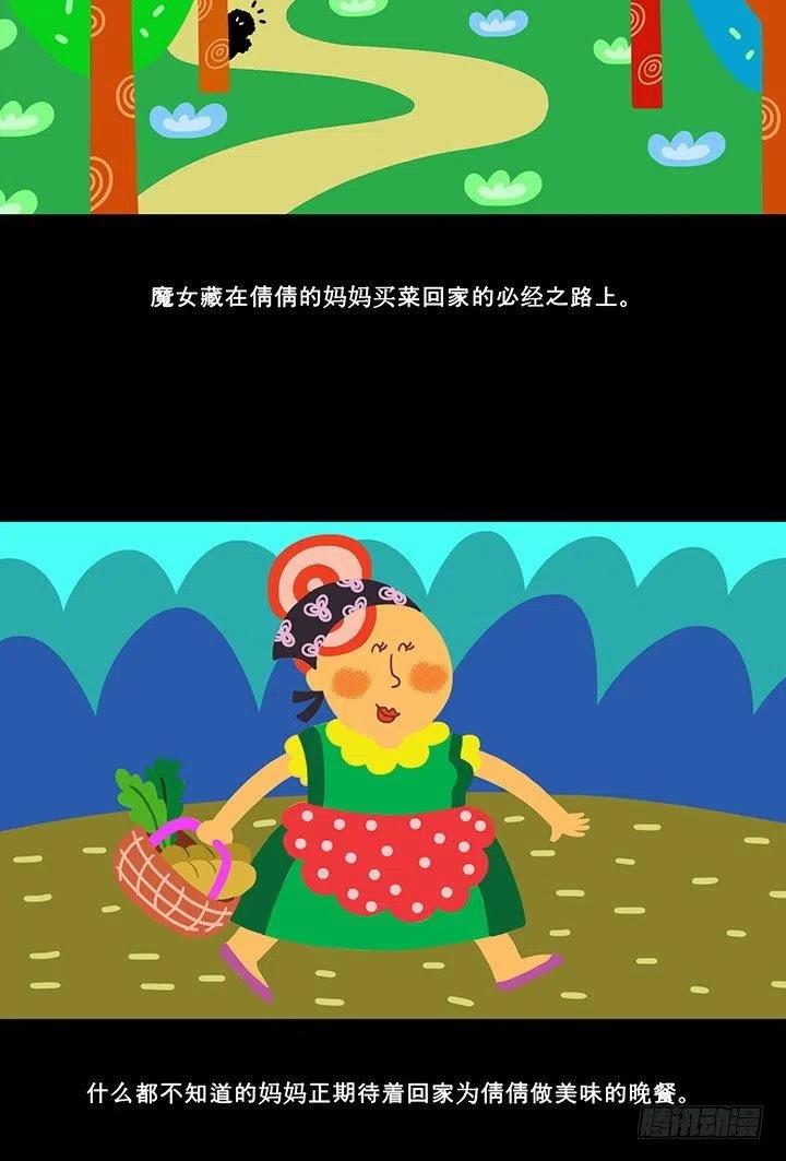 奇奇妙妙学汉字漫画,倩倩与女巫2图