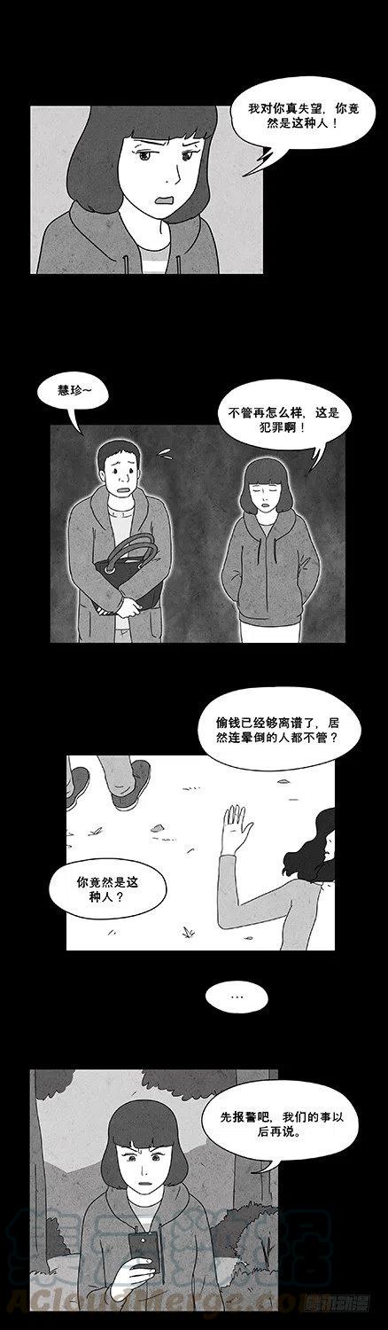 奇奇妙妙漫画,偶遇2图