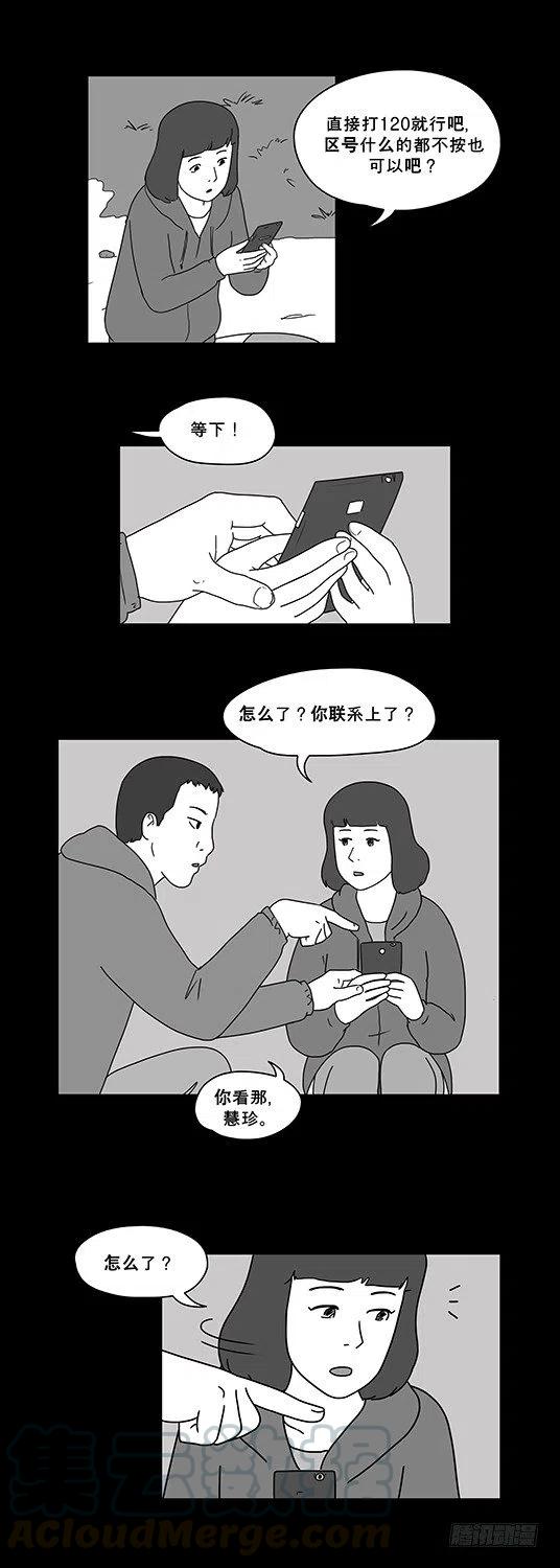 奇奇妙妙漫画,偶遇1图