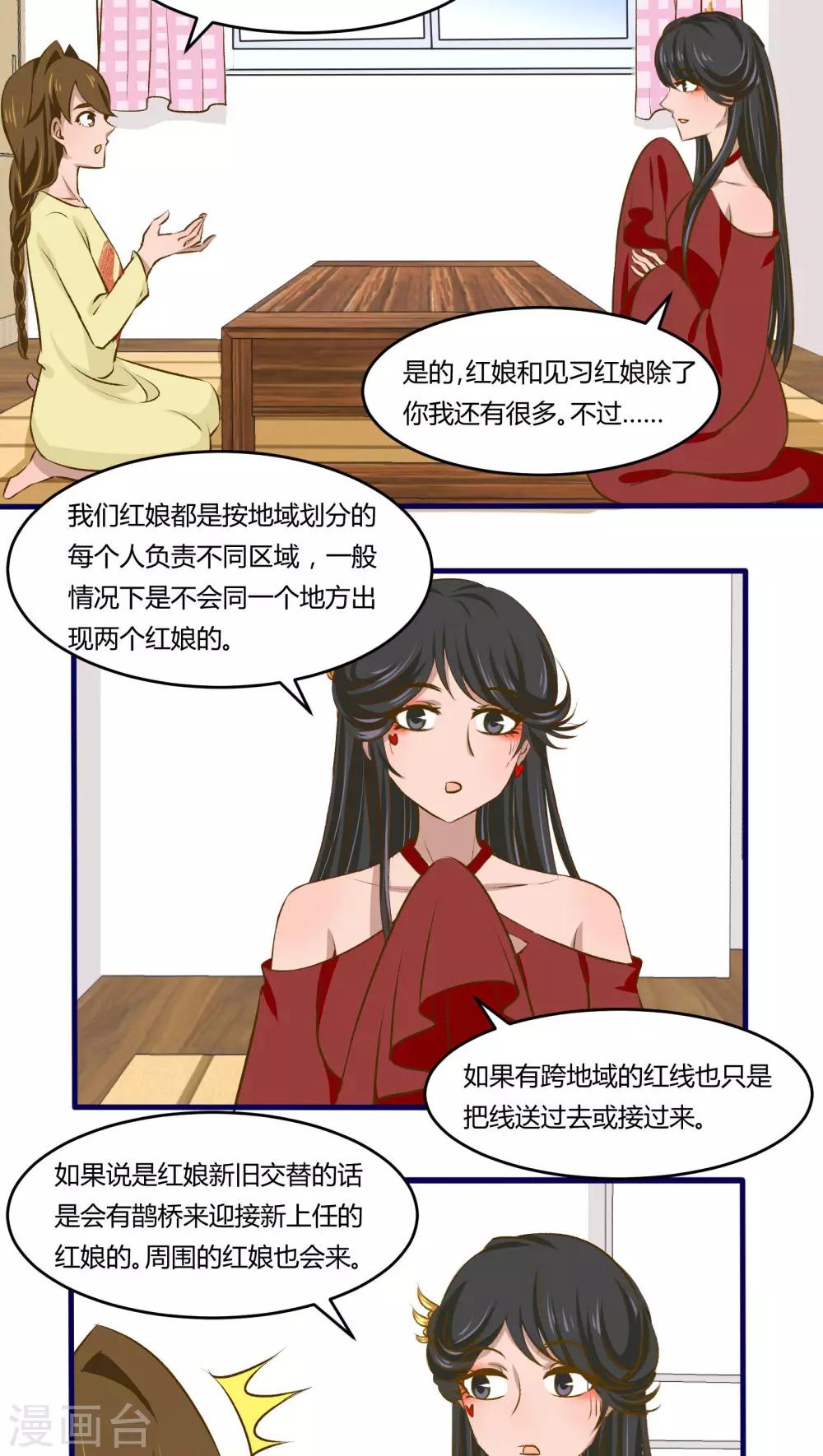 月下红娘漫画,第17话2图