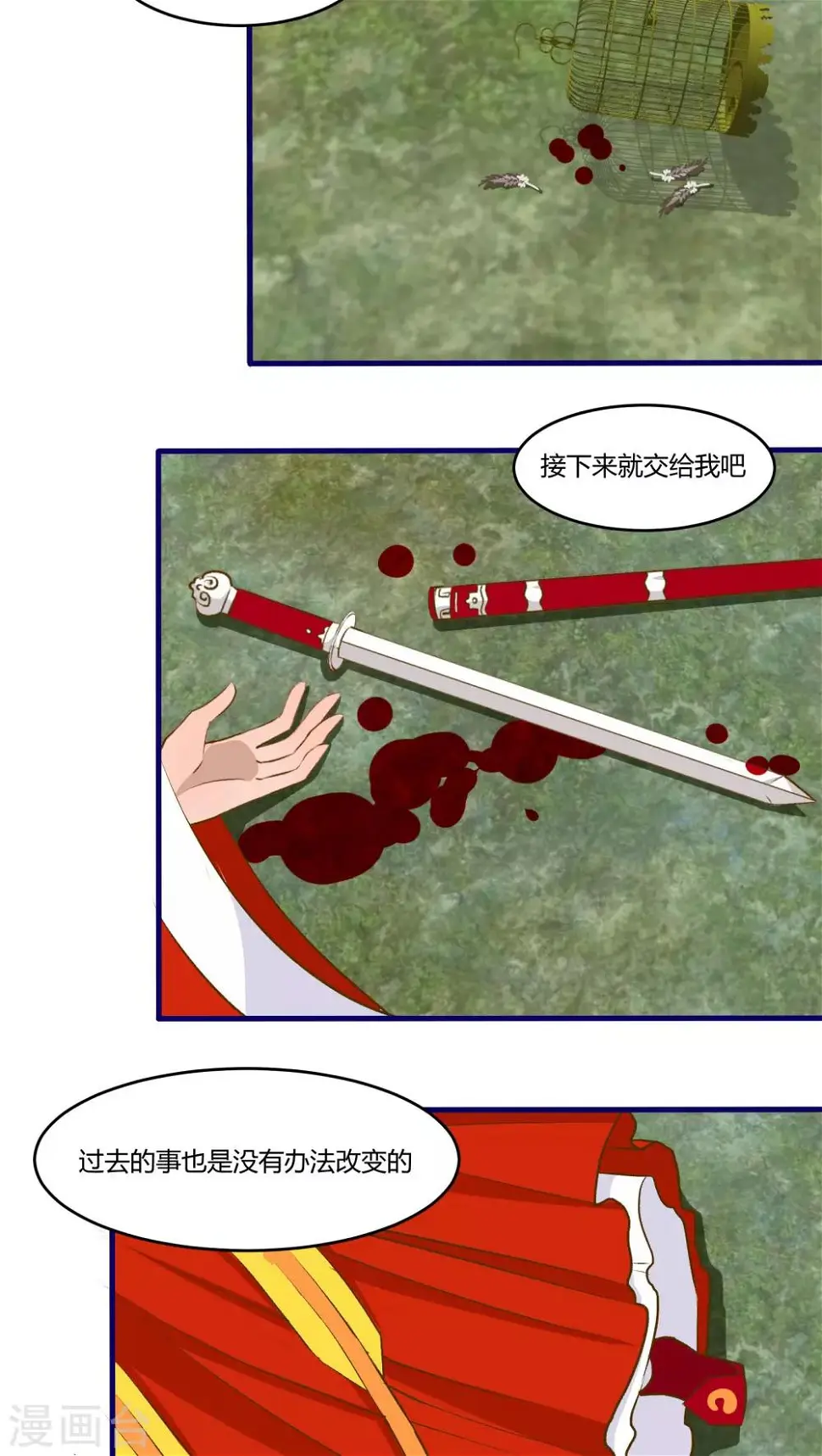月下红娘漫画,第31话2图