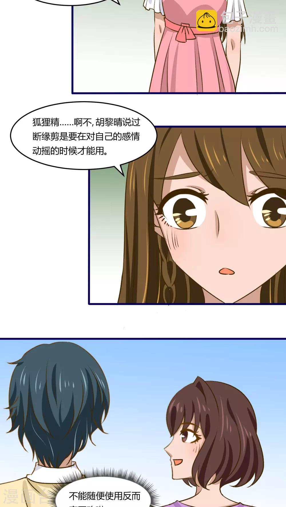 月下红娘漫画,第37话1图