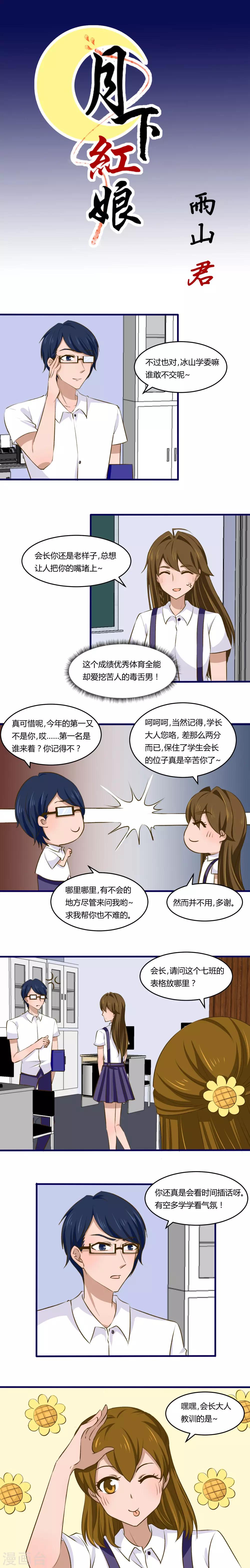 月下红娘漫画,第12话2图
