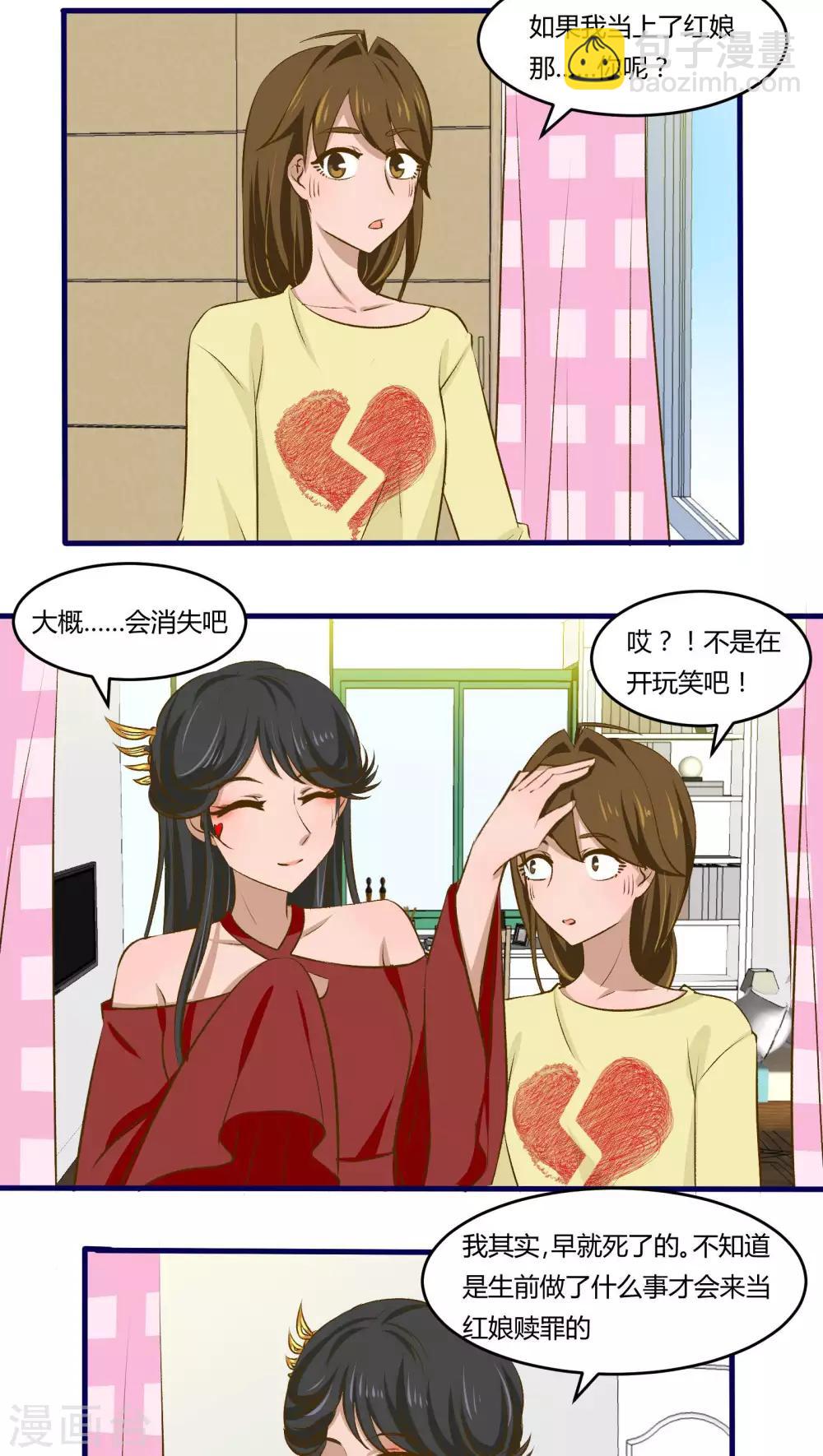 月下红娘漫画,第17话2图