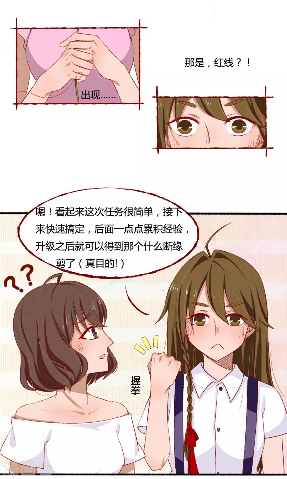 月下红娘漫画,第3话2图