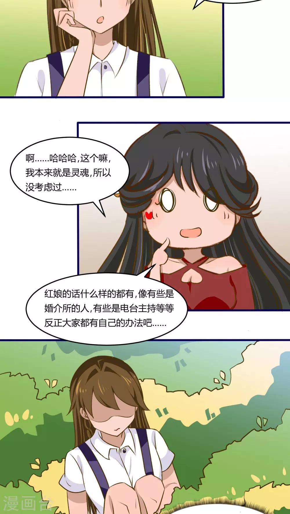 月下红娘漫画,第18话2图